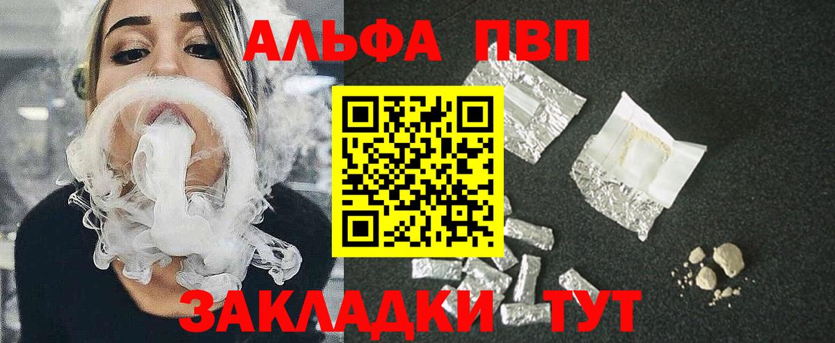 Alfa_PVP крисы CK  Вход с VPN  Alfa_PVP крисы CK  Ейск  APVP  Alfa_PVP Соль 
