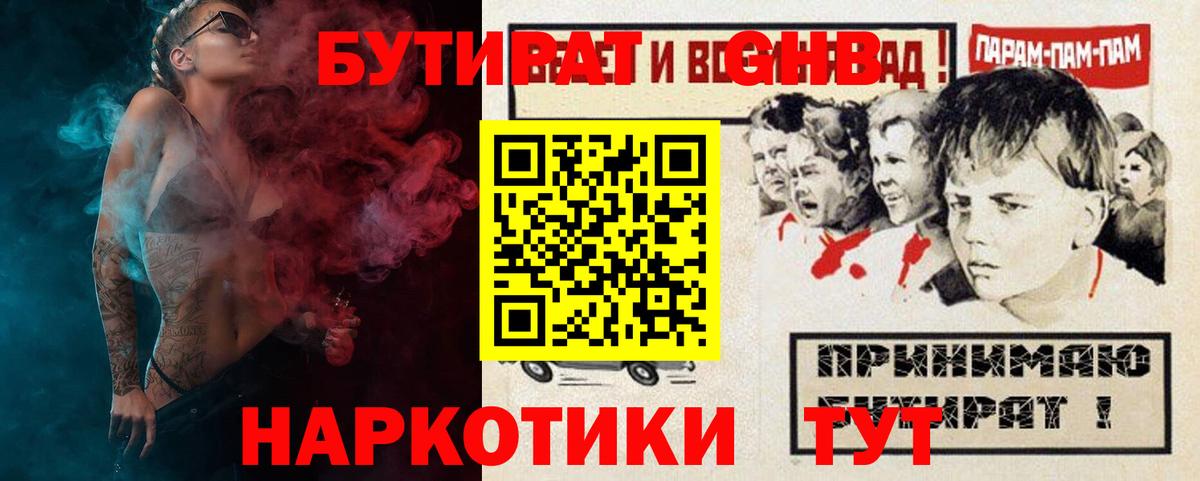 Бутират бутик  Вход с VPN  Ейск 