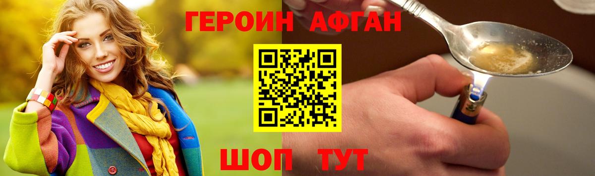 Героин VHQ Ейск