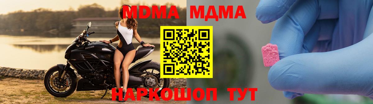 MDMA кристаллы Ейск