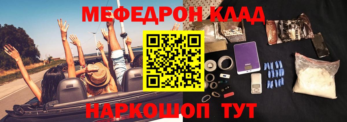 МЕФ кристаллы Ейск