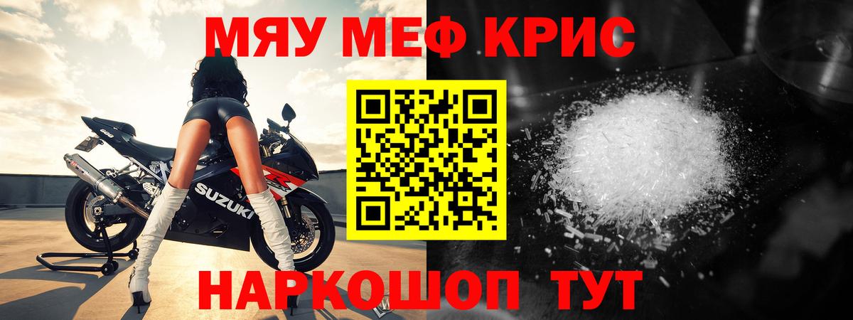 Меф кристаллы  Меф  Ейск  МЯУ-МЯУ мяу мяу  Вход с VPN  наркошоп  Мефедрон 