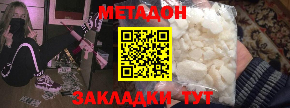 МЕТАДОН мёд  Вход с VPN  Ейск 