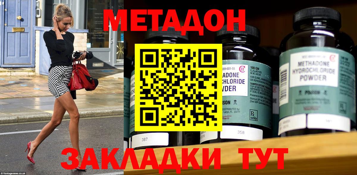 Метадон methadone Ейск